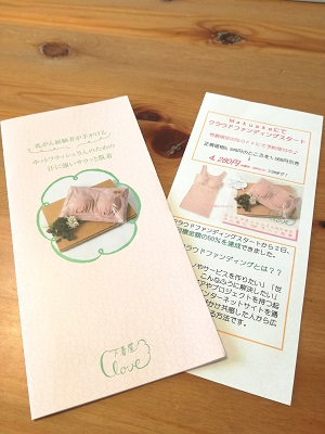下着屋Clove チラシ
