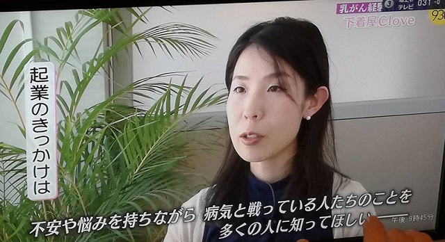 下着屋Clove テレビ埼玉