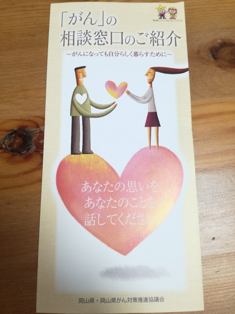 がんの相談窓口下着屋Clove